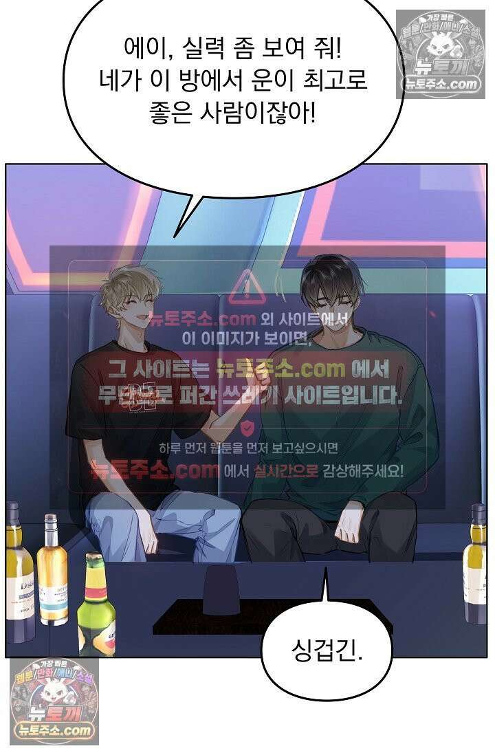 너의 페로몬이 좋아 61화 13