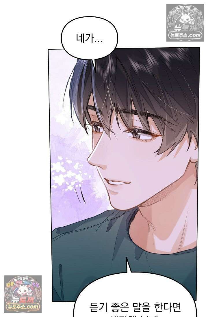 너의 페로몬이 좋아 61화 14