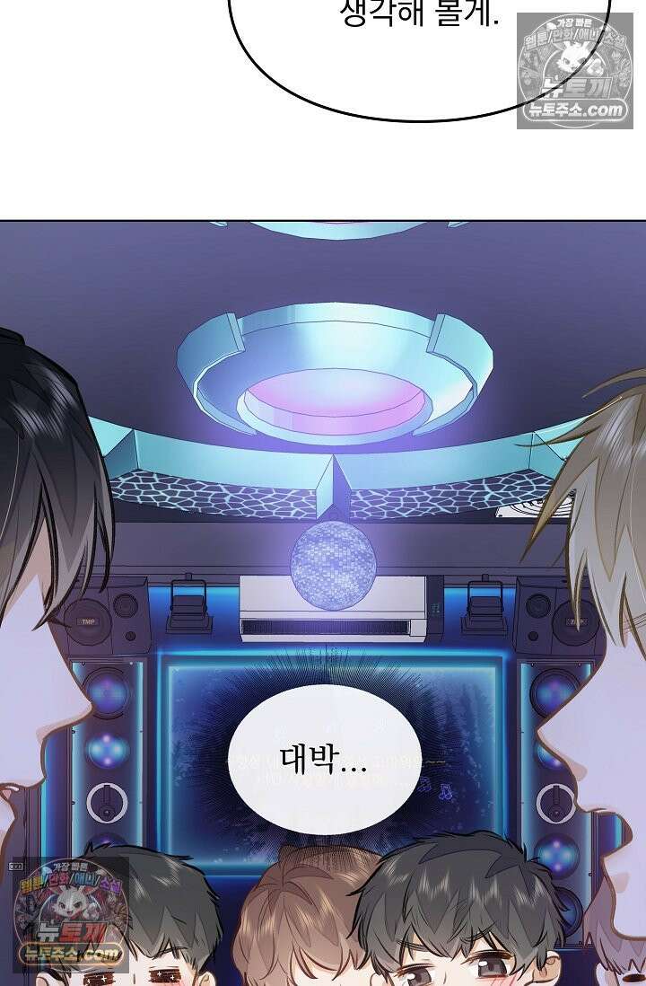너의 페로몬이 좋아 61화 15