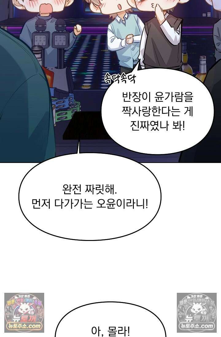 너의 페로몬이 좋아 61화 16