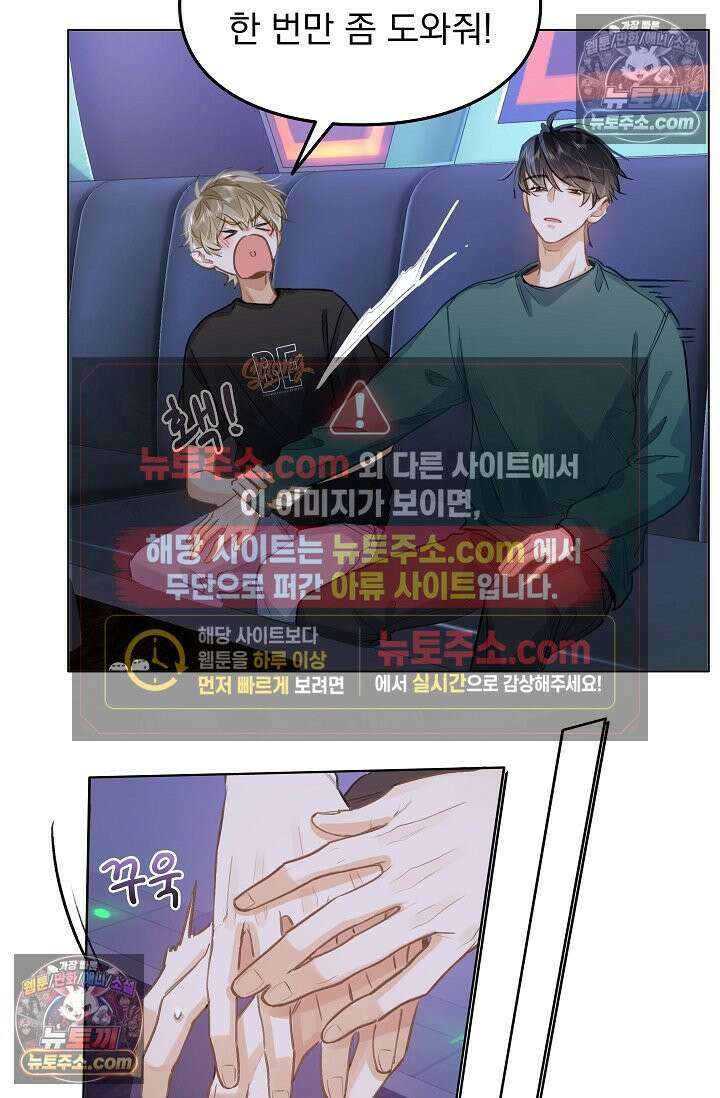 너의 페로몬이 좋아 61화 17