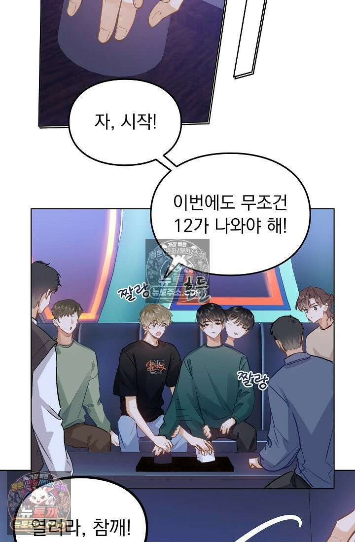 너의 페로몬이 좋아 61화 18
