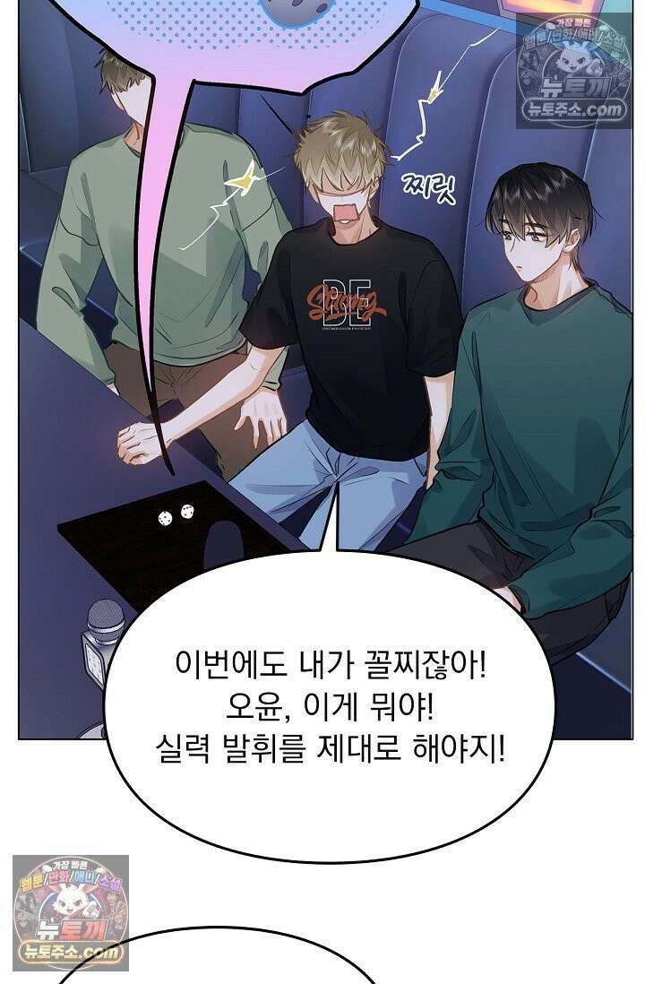 너의 페로몬이 좋아 61화 20