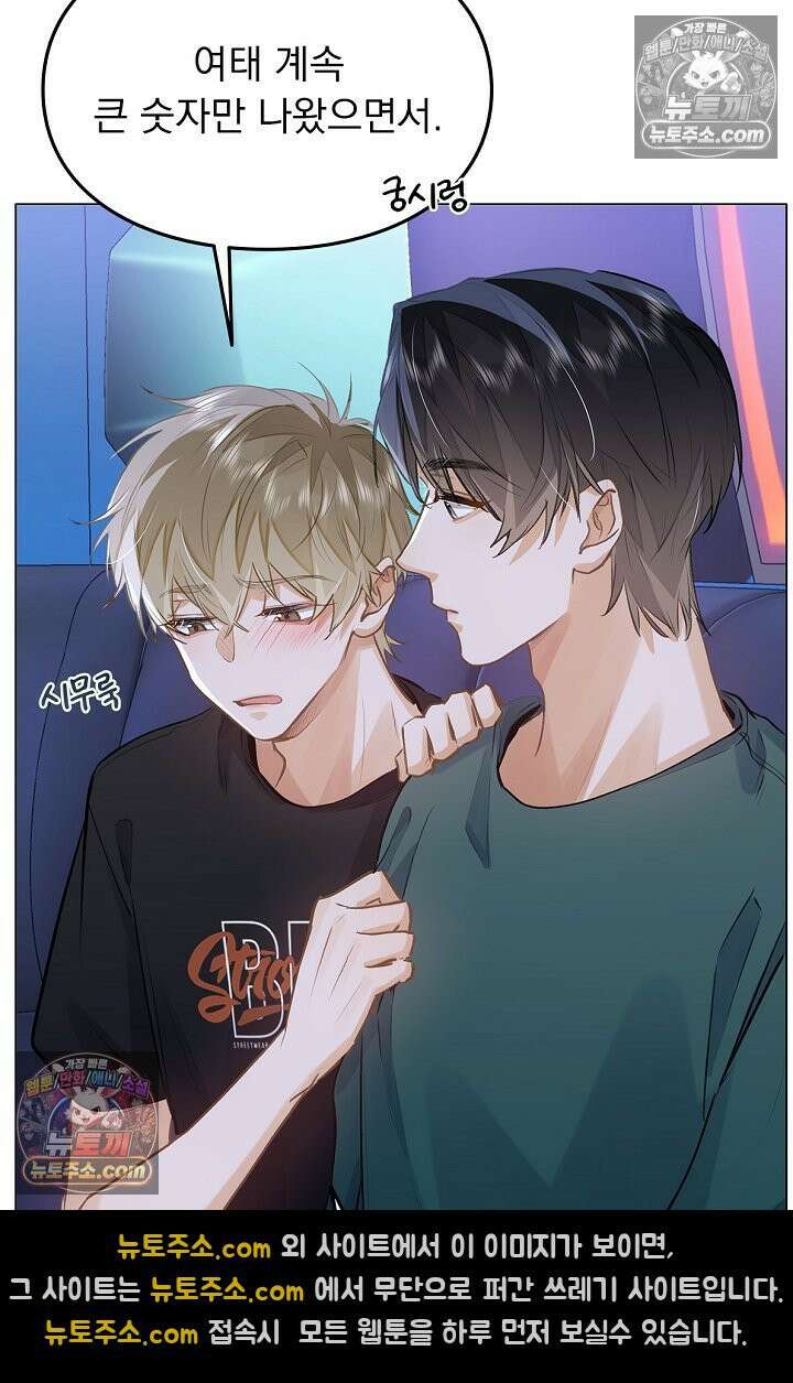 너의 페로몬이 좋아 61화 21