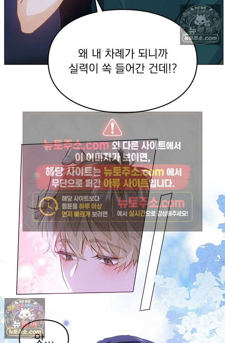 너의 페로몬이 좋아 61화 22