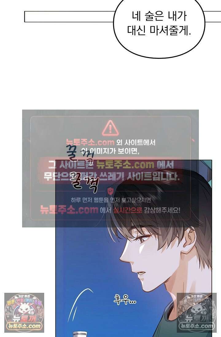 너의 페로몬이 좋아 61화 25