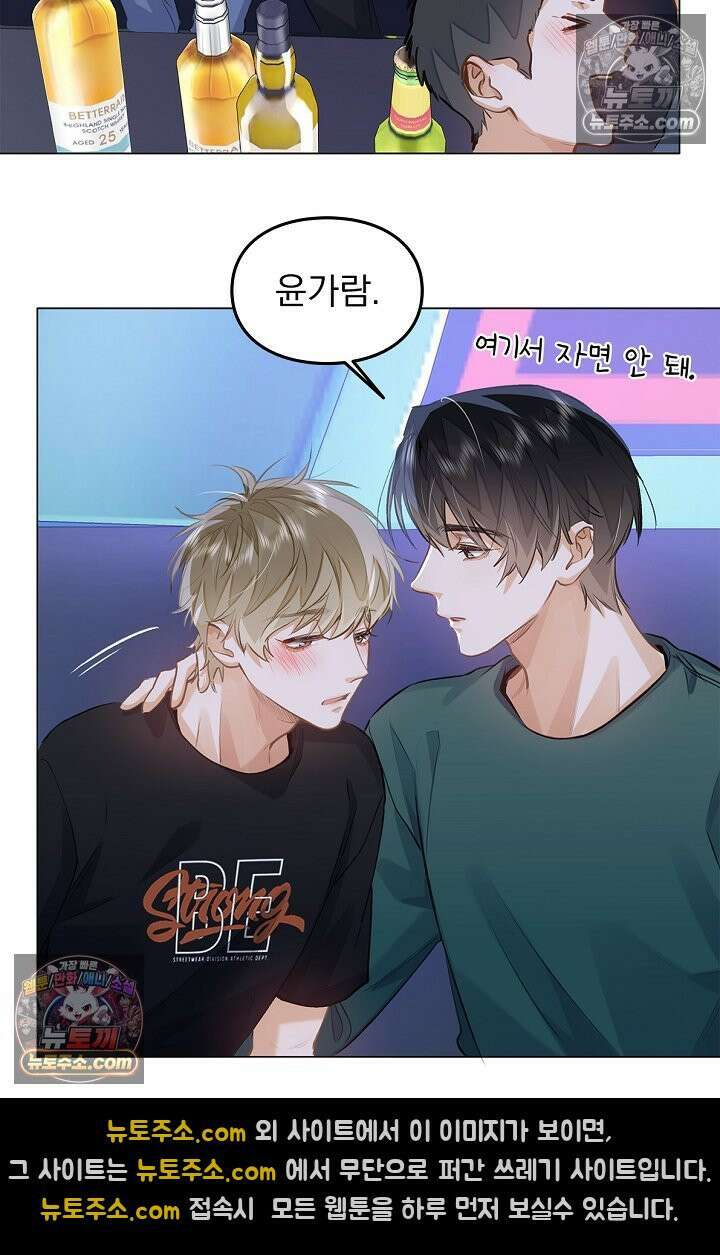 너의 페로몬이 좋아 61화 27