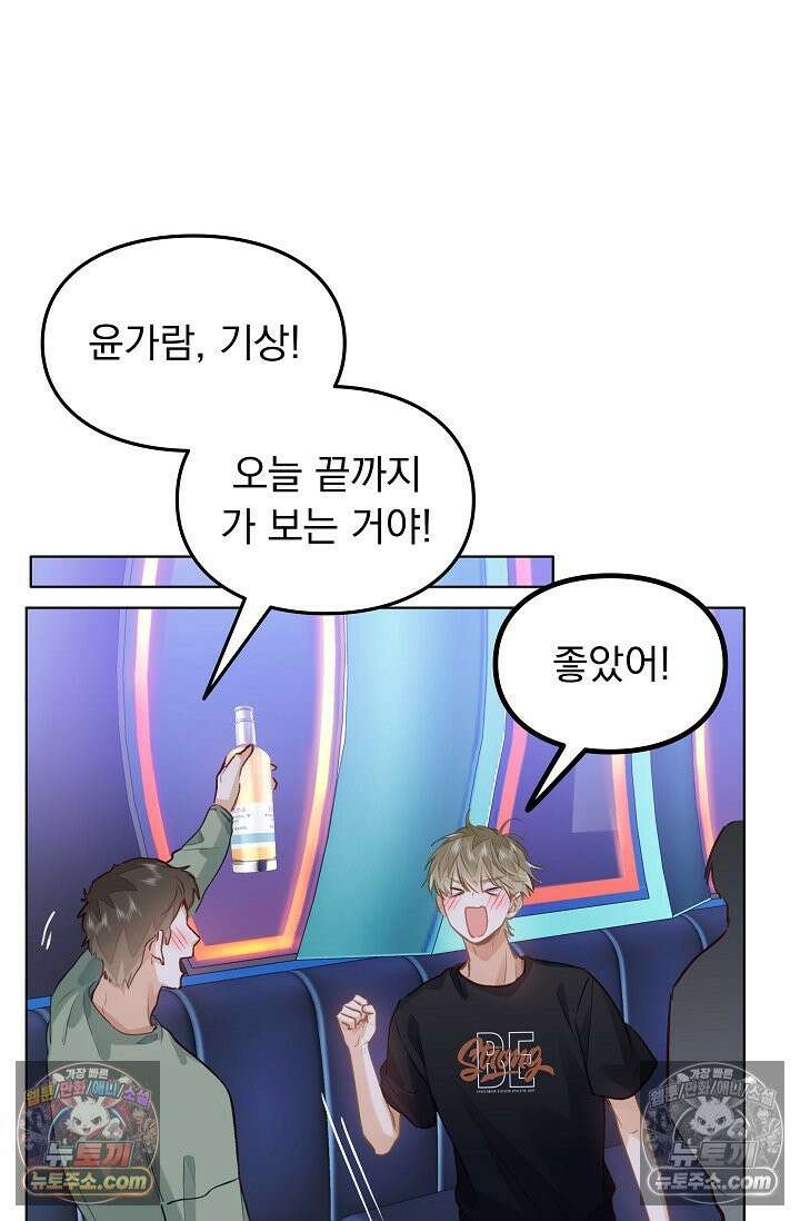 너의 페로몬이 좋아 61화 28