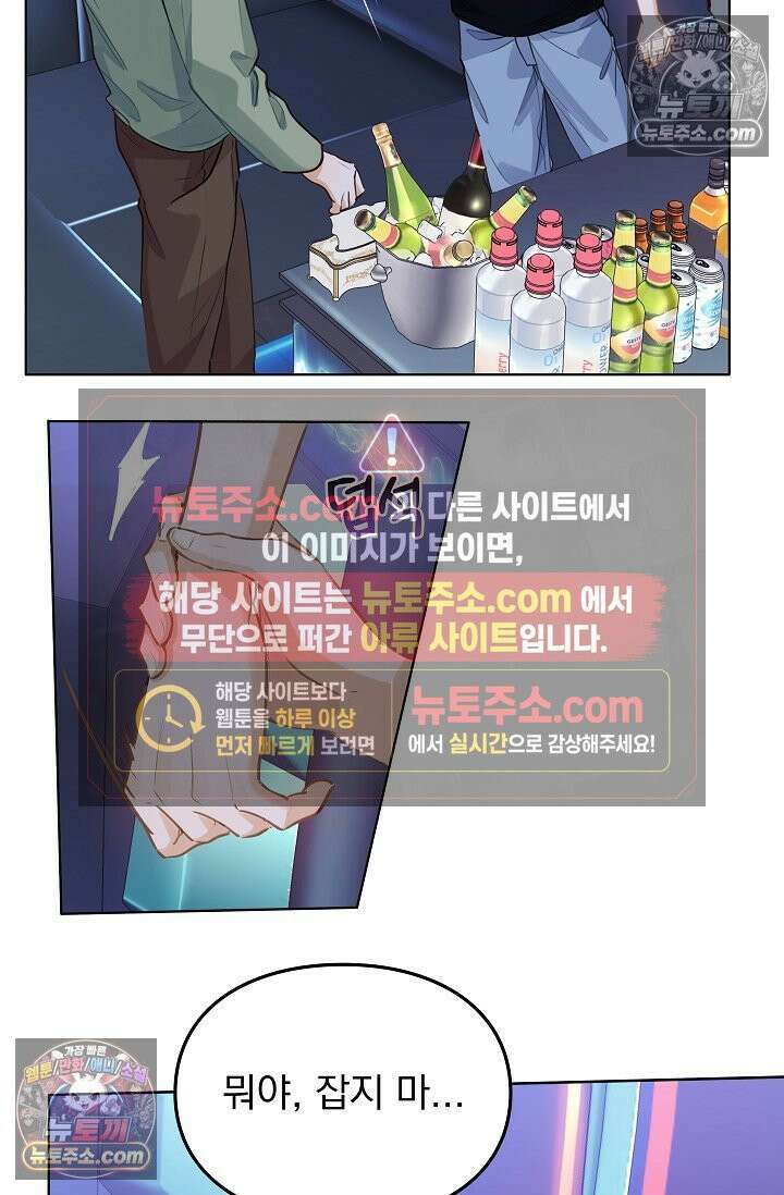 너의 페로몬이 좋아 61화 29