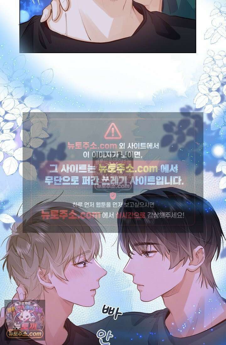 너의 페로몬이 좋아 61화 31