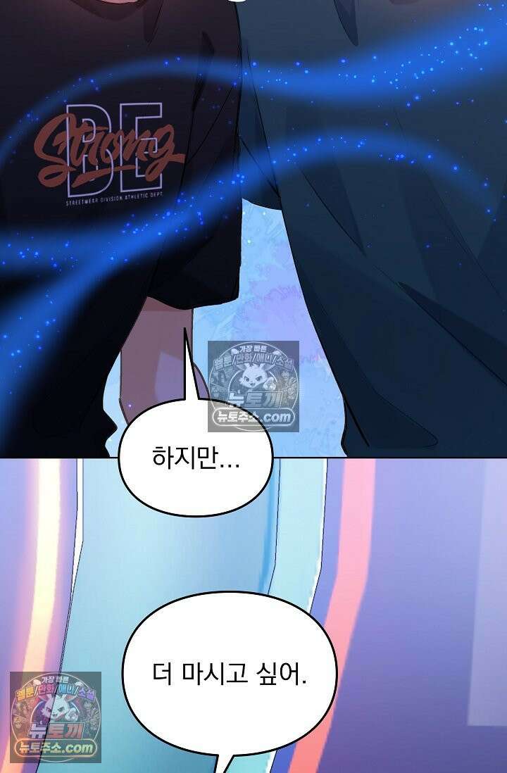 너의 페로몬이 좋아 61화 32