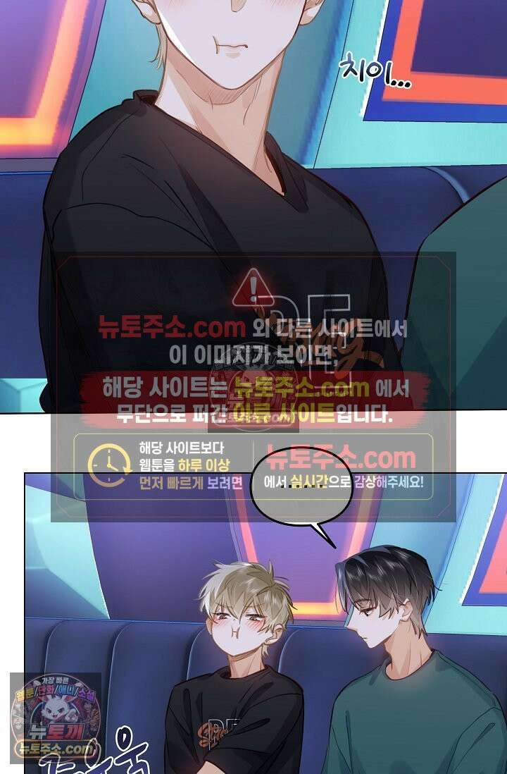 너의 페로몬이 좋아 61화 35