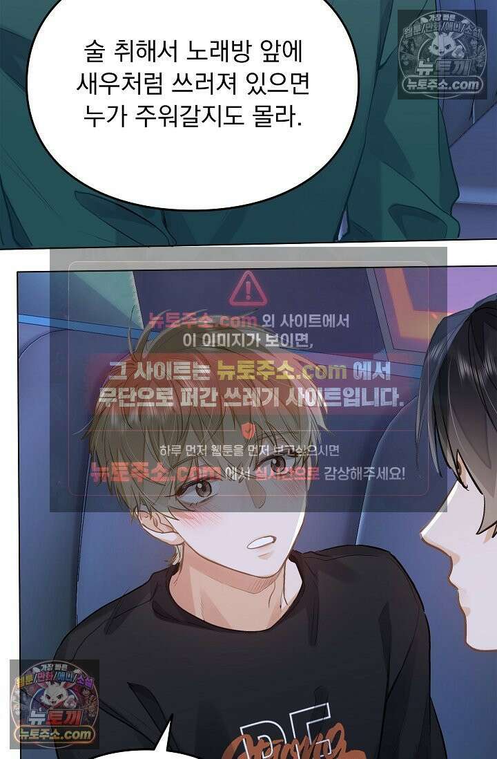 너의 페로몬이 좋아 61화 38