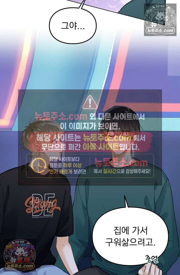 너의 페로몬이 좋아 61화 40