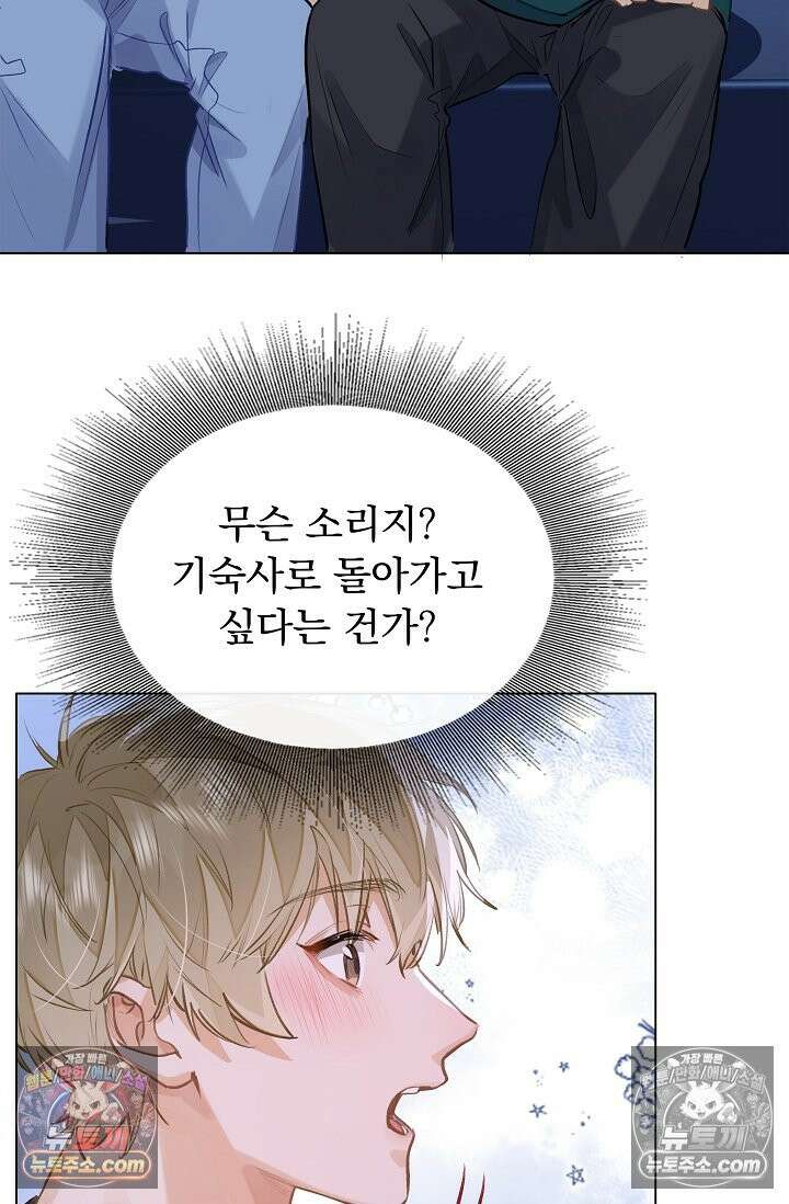 너의 페로몬이 좋아 61화 41