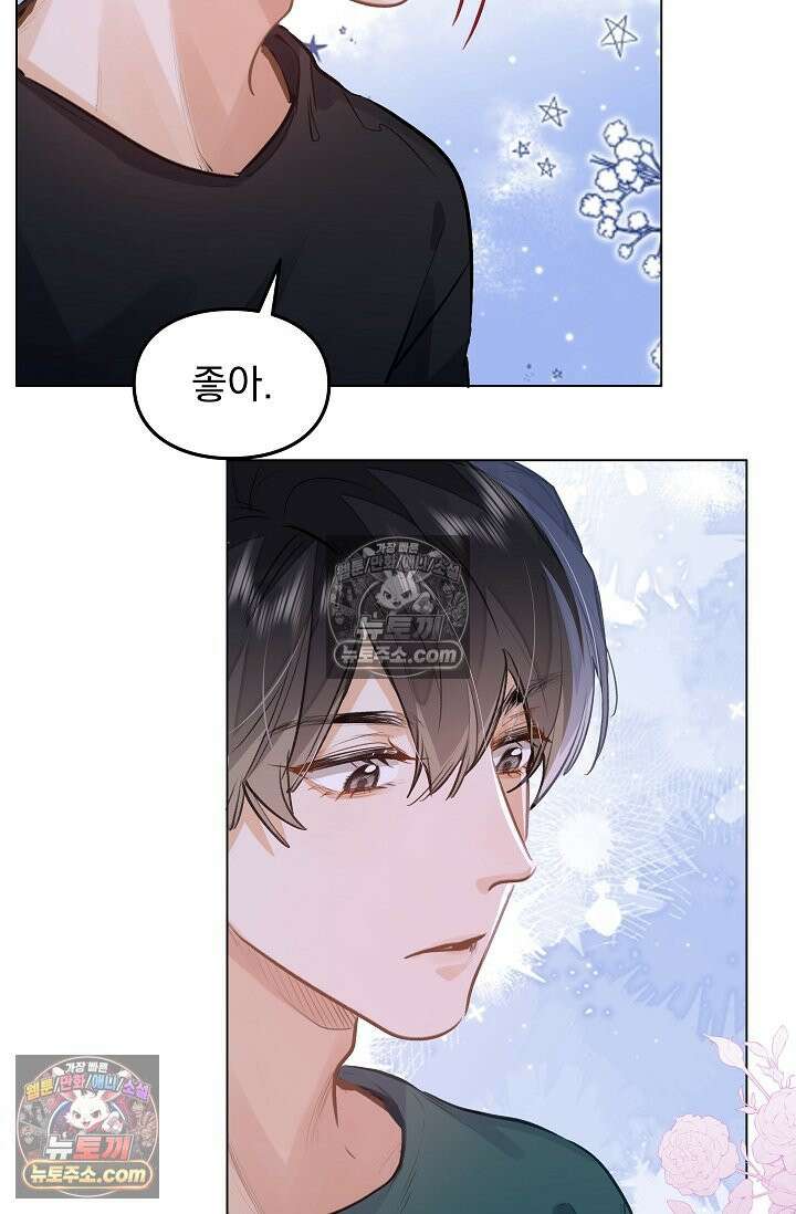 너의 페로몬이 좋아 61화 42