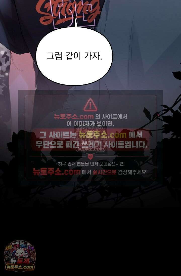 너의 페로몬이 좋아 61화 44