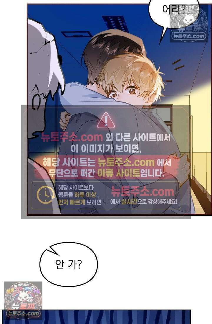 너의 페로몬이 좋아 69화 3