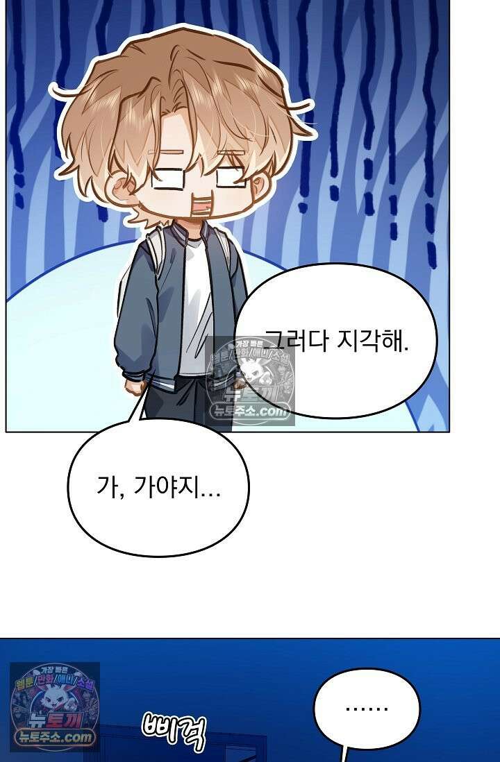 너의 페로몬이 좋아 69화 4
