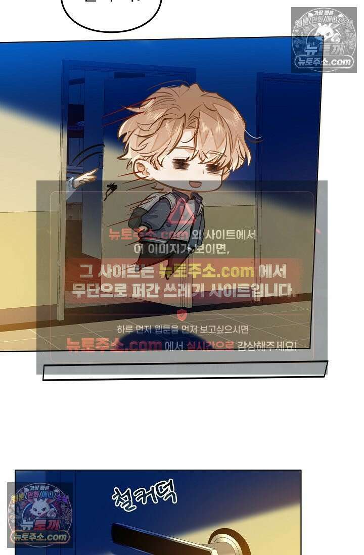 너의 페로몬이 좋아 69화 6