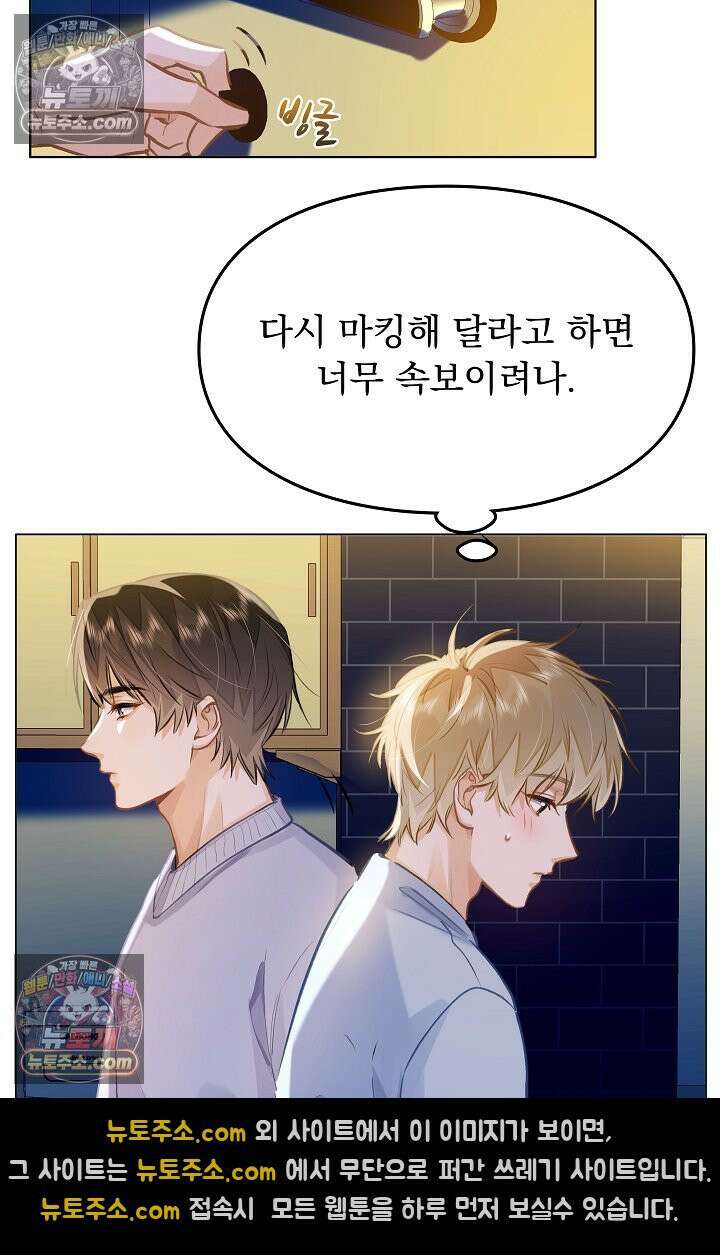 너의 페로몬이 좋아 69화 7