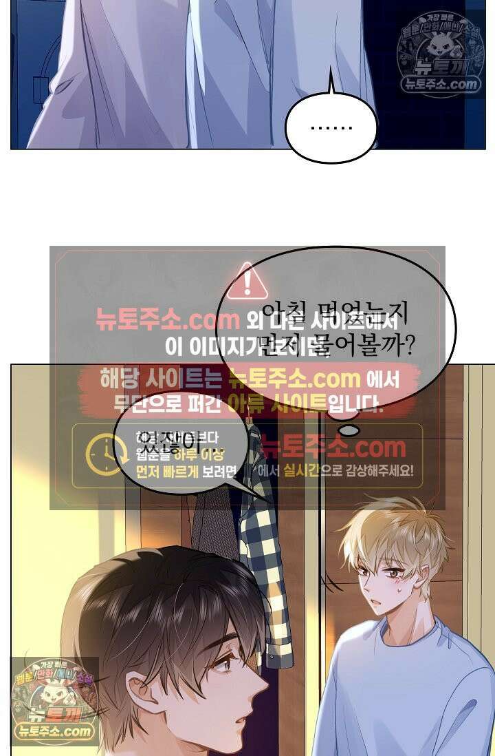 너의 페로몬이 좋아 69화 8