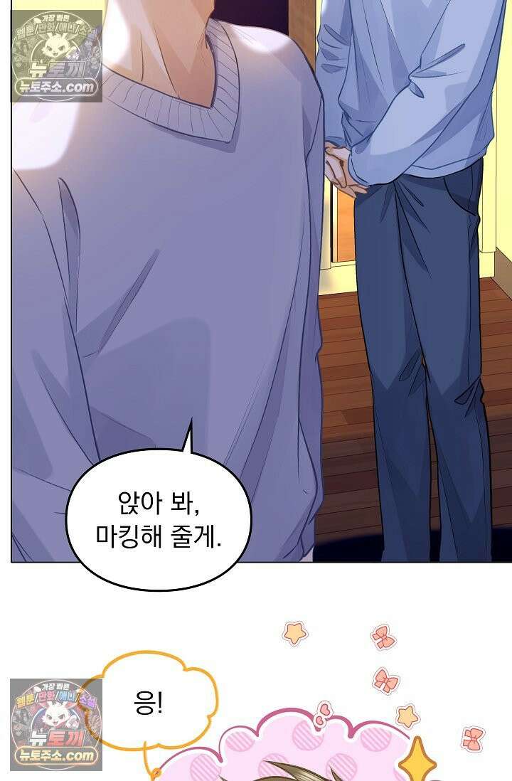 너의 페로몬이 좋아 69화 9