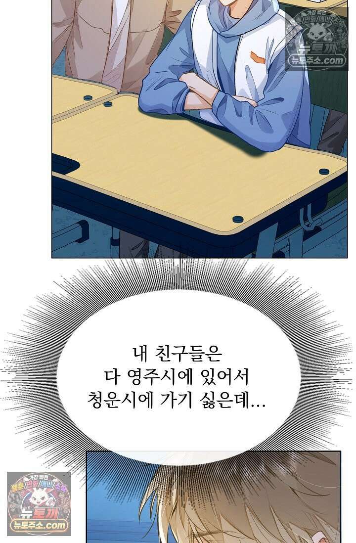 너의 페로몬이 좋아 77화 5