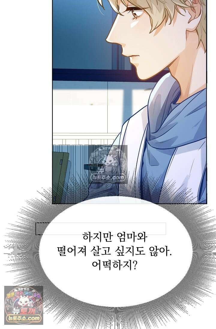 너의 페로몬이 좋아 77화 6