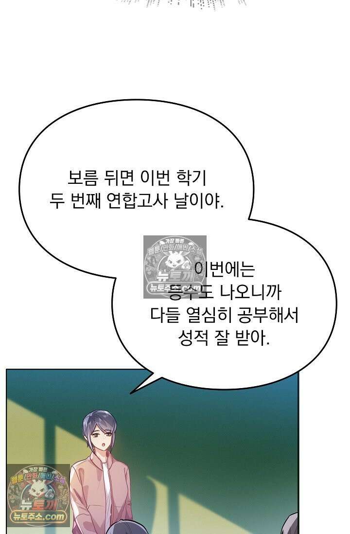 너의 페로몬이 좋아 77화 7
