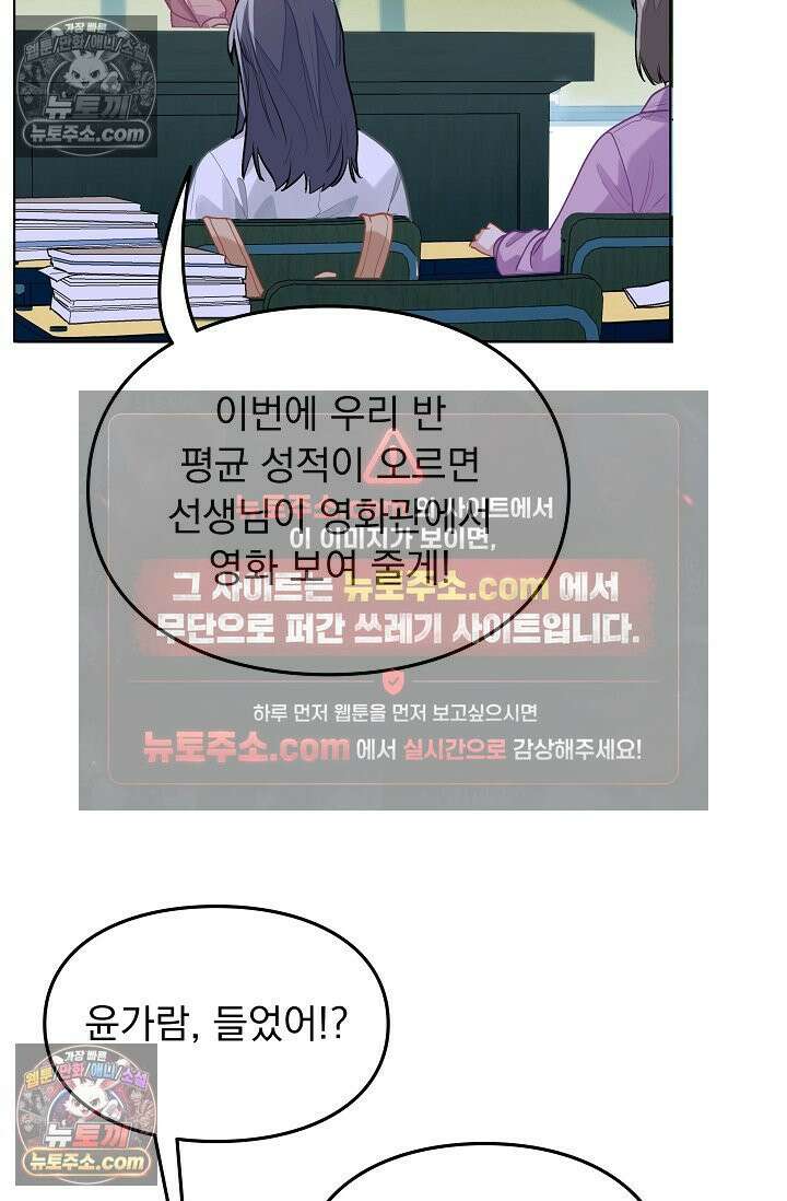 너의 페로몬이 좋아 77화 8