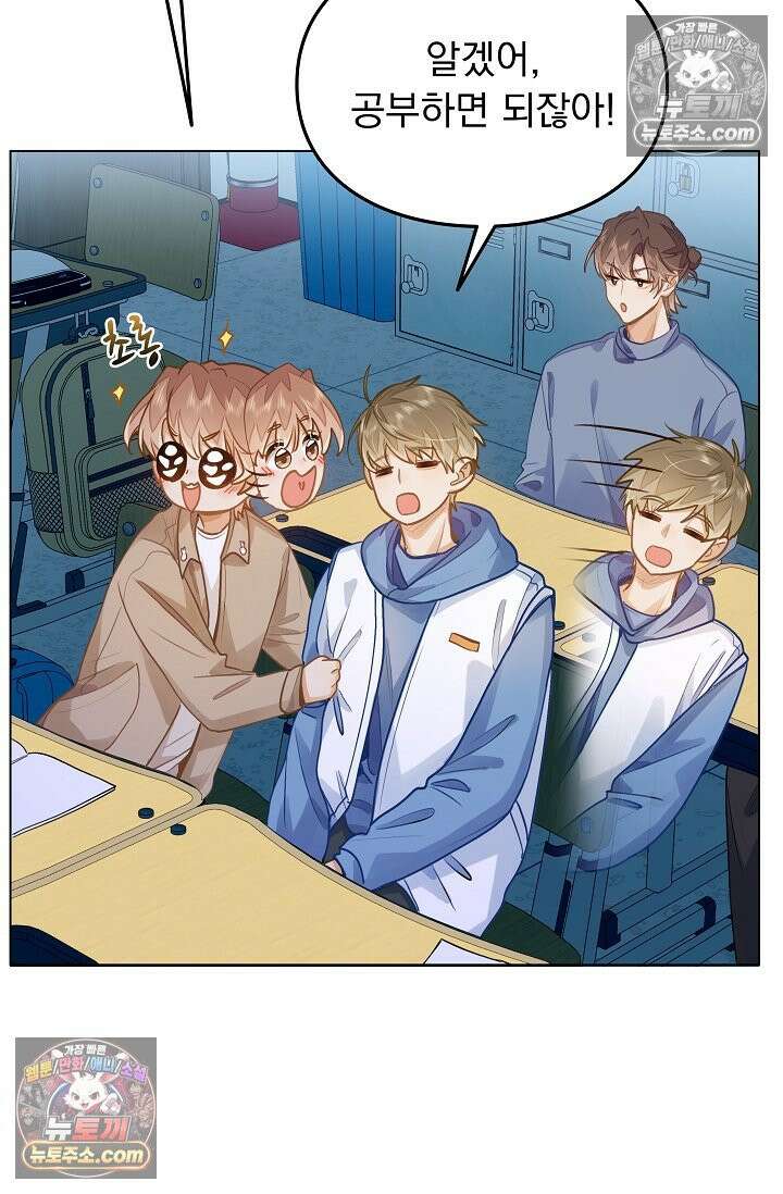 너의 페로몬이 좋아 77화 9