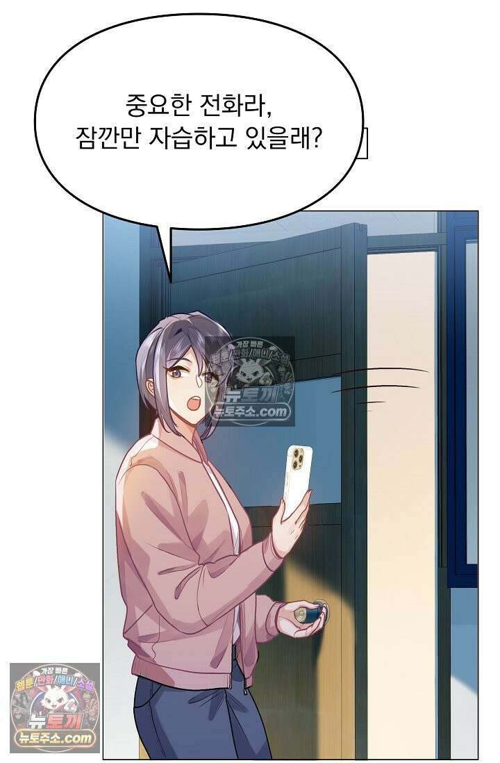 너의 페로몬이 좋아 77화 10