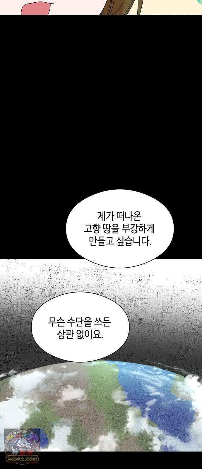 가공낙원 92화 4