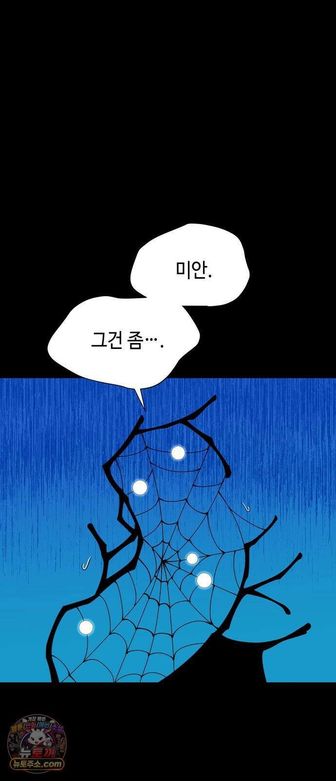 가공낙원 92화 5
