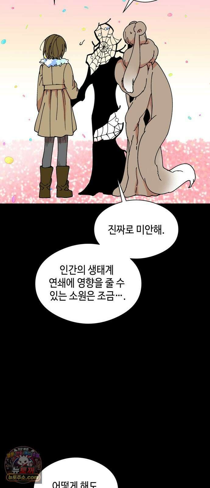 가공낙원 92화 7