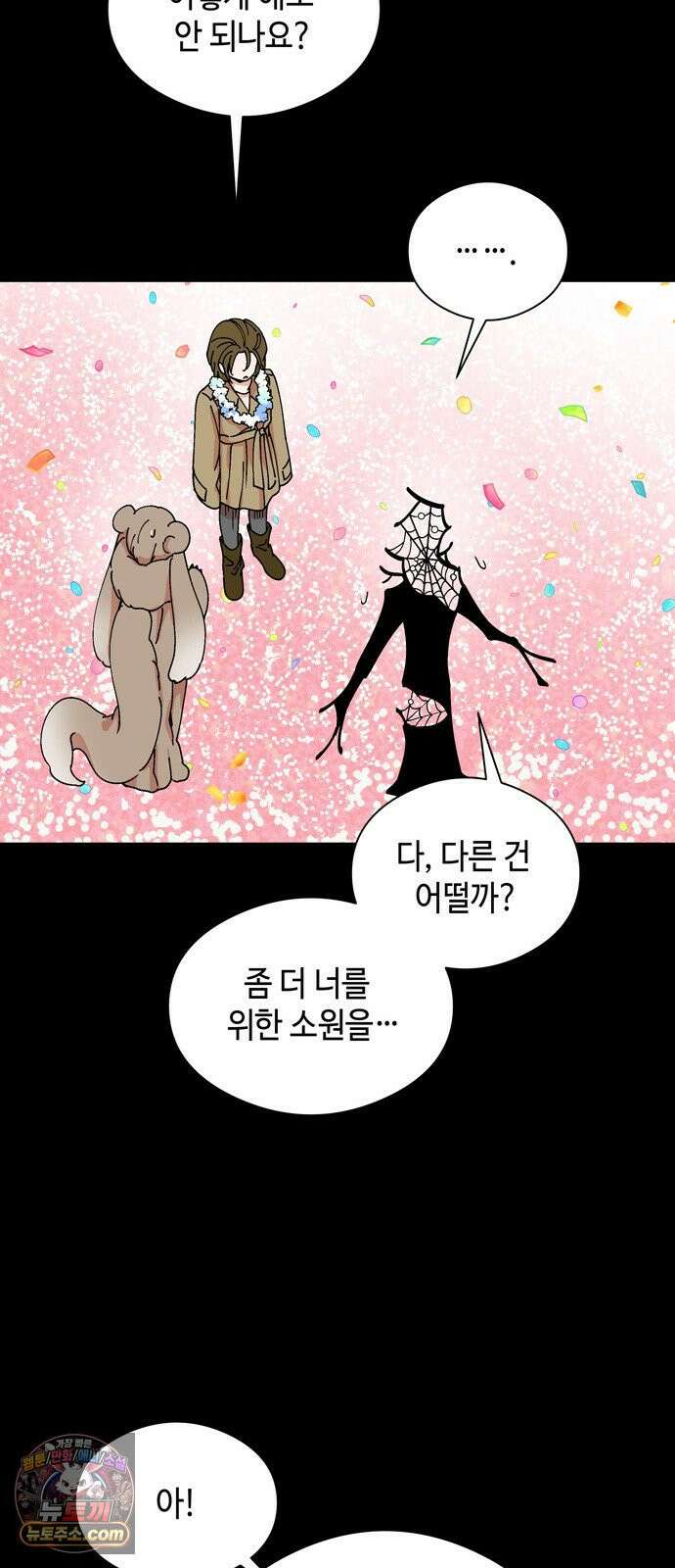 가공낙원 92화 8