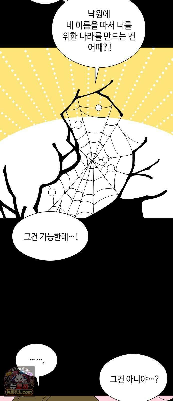 가공낙원 92화 9