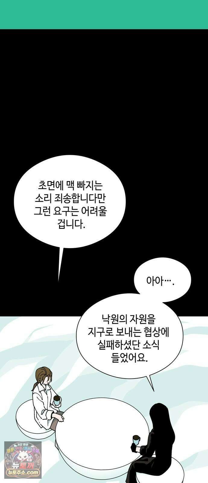 가공낙원 92화 31