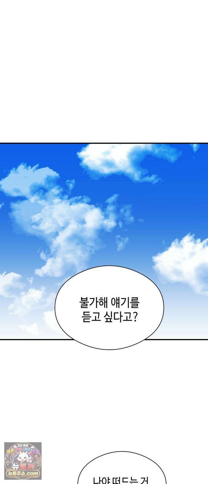 가공낙원 92화 54