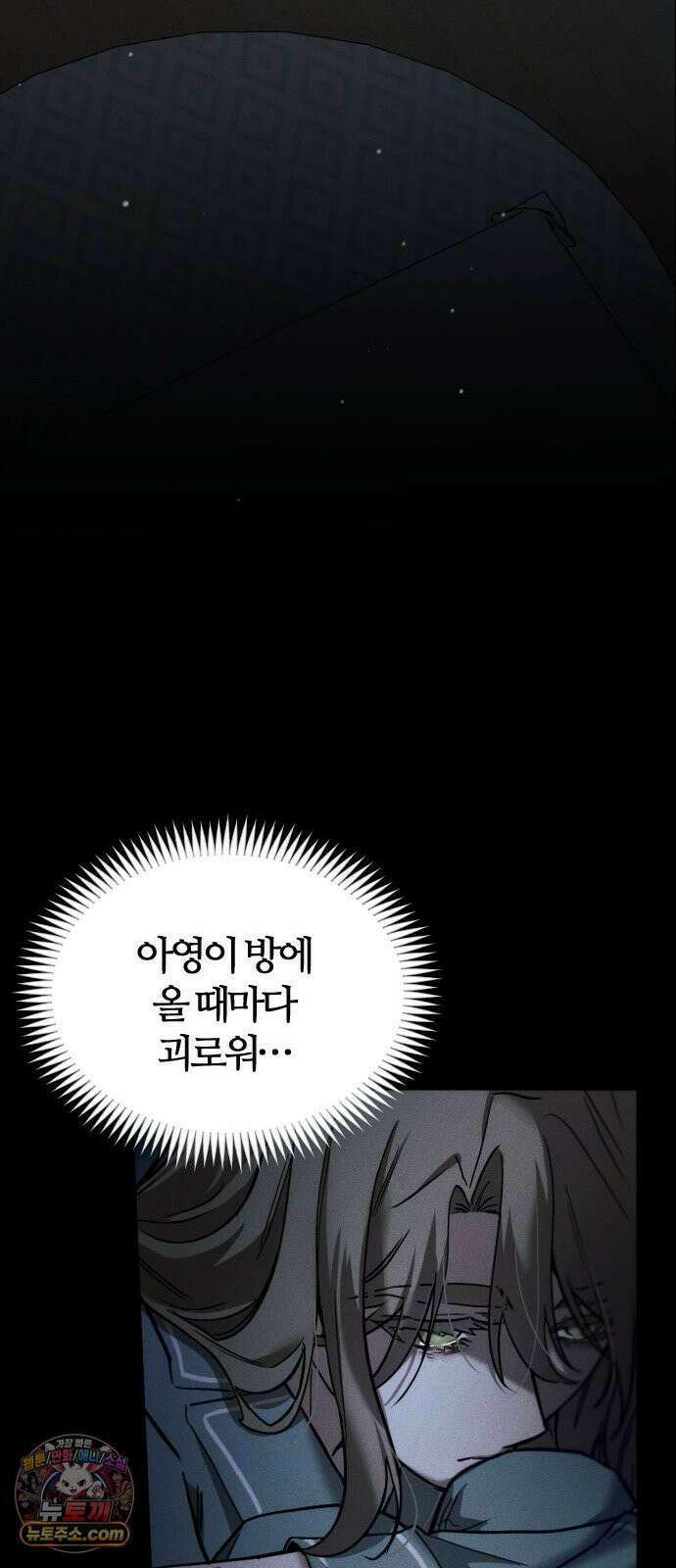불완전 자매 2화 10