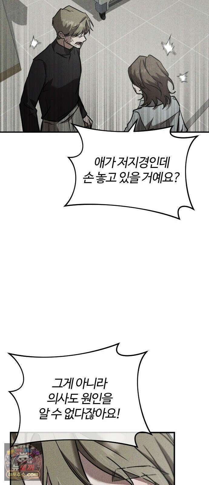 불완전 자매 2화 19