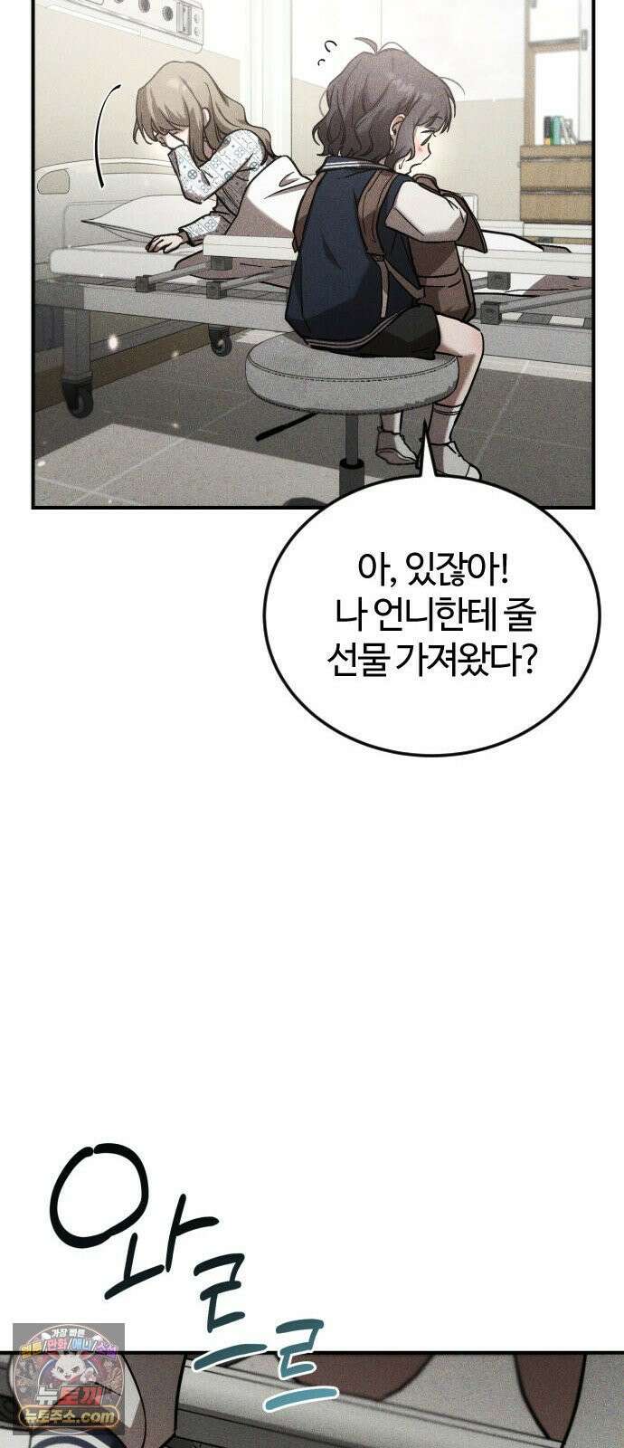 불완전 자매 2화 35