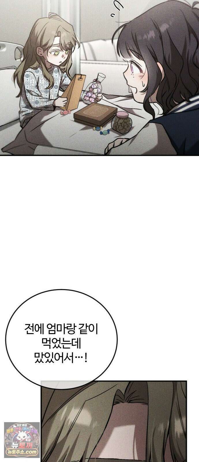 불완전 자매 2화 37