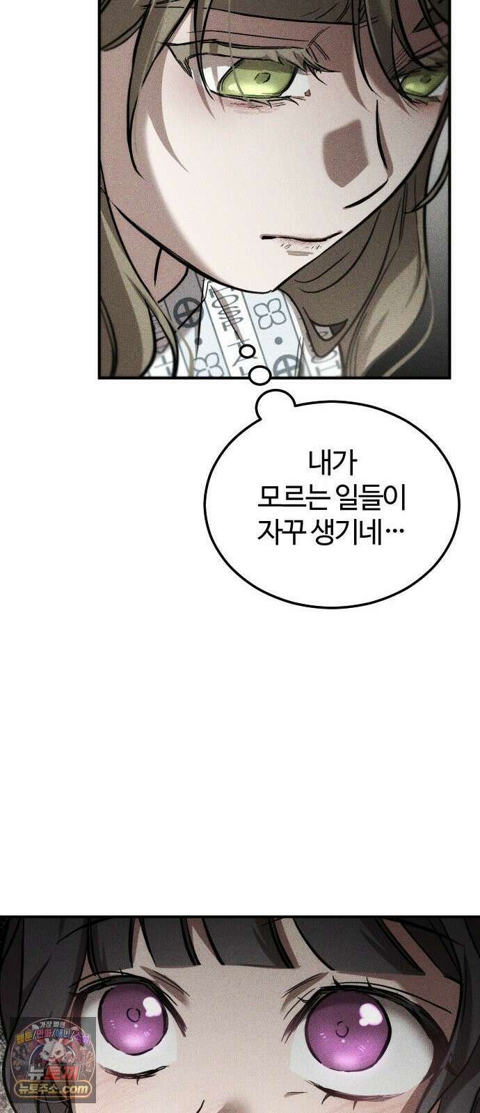 불완전 자매 2화 38