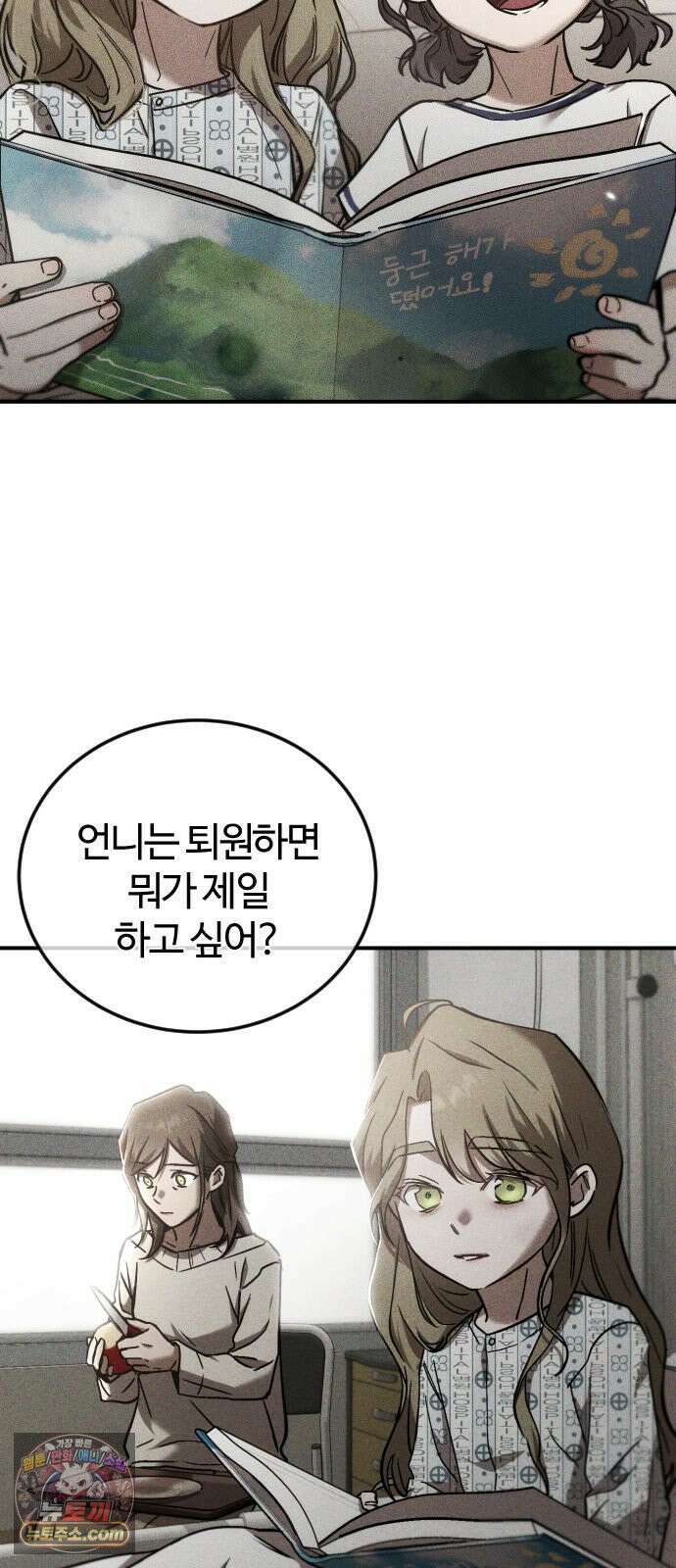 불완전 자매 2화 54