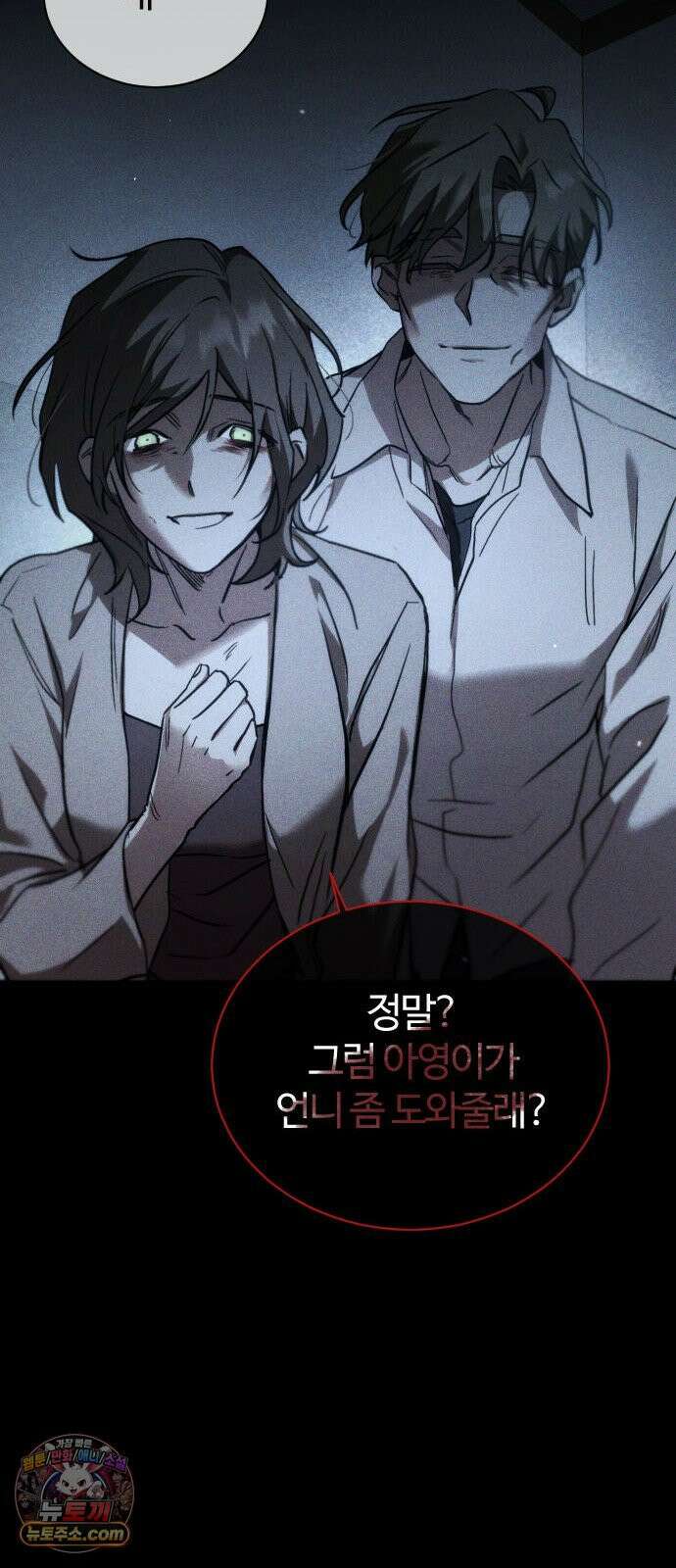 불완전 자매 2화 94