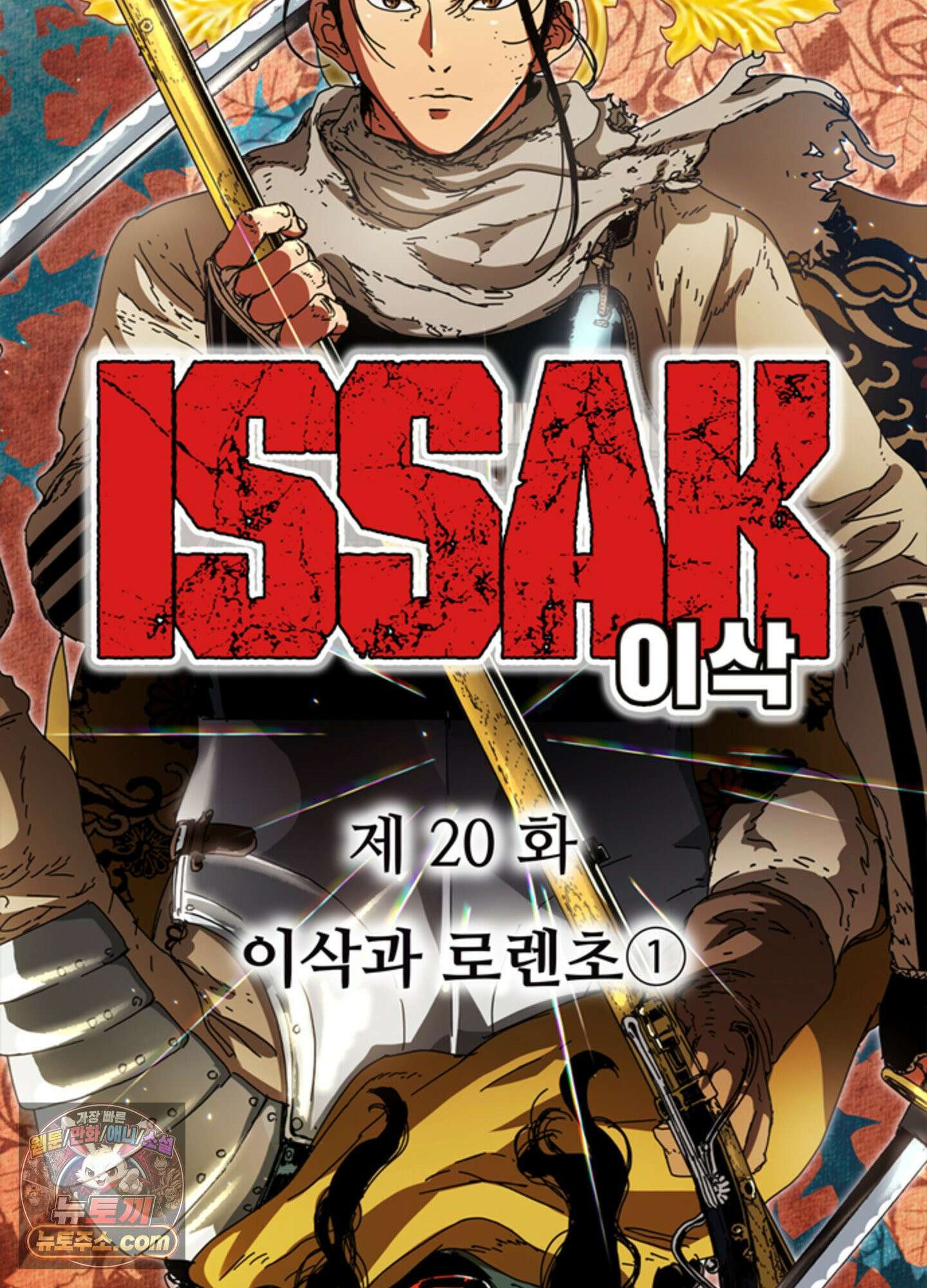 ISSAK 20화 8