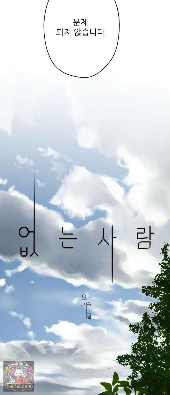 없는 사람 2부 1화 30