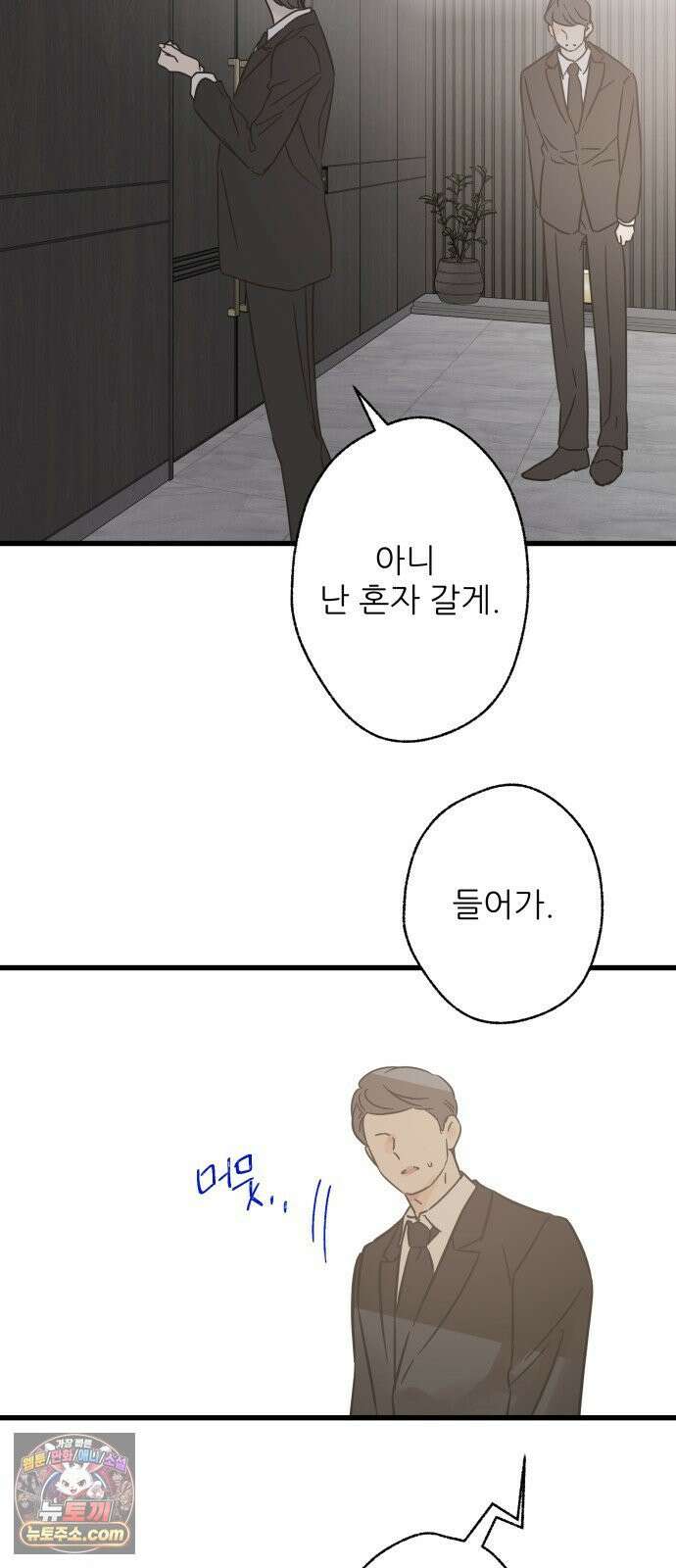 없는 사람 2부 1화 42